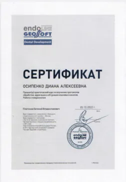 Сертификат стоматолога Осипенко