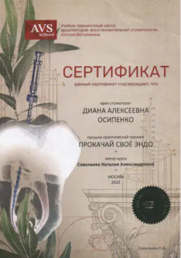 Сертификат стоматолога Осипенко