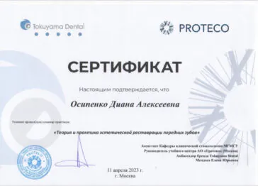 Сертификат стоматолога Осипенко