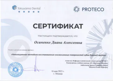 Сертификат стоматолога Осипенко