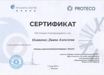 Сертификат стоматолога Осипенко