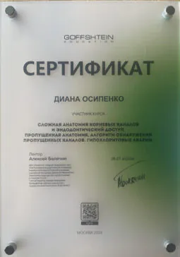 Сертификат стоматолога Осипенко