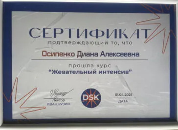Сертификат стоматолога Осипенко